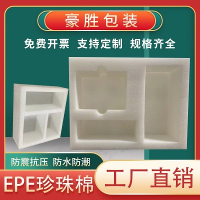 豪胜定制EPE珍珠棉高密内衬异形珍珠泡沫棉快递物流防撞厂家批发图1