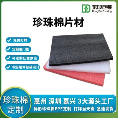epe珍珠棉黑色白色红色珍珠棉片材防撞减震缓冲棉填充异形内衬棉