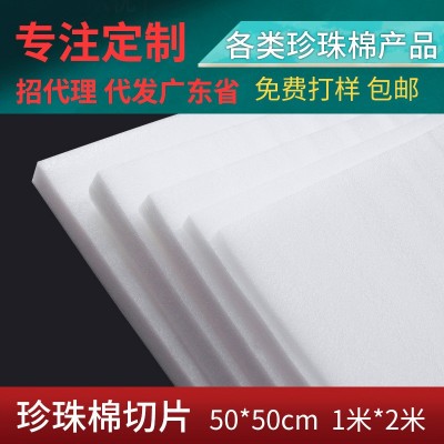 珍珠棉切片epe泡沫棉各种异型气泡棉包装保护海绵