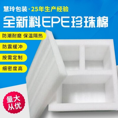 快递防震泡沫包装盒 EPE珍珠棉板材定制物流珍珠棉盒子 厂家批发