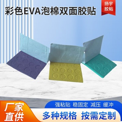 厂家定制彩色eva泡棉双面胶贴圆形双面胶模切双面胶防滑贴圆点胶图2