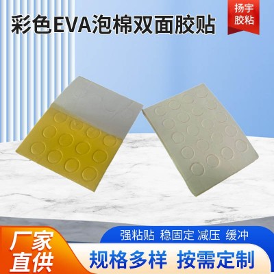 厂家定制彩色eva泡棉双面胶贴圆形双面胶模切双面胶防滑贴圆点胶图3