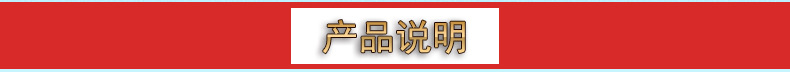 产品说明