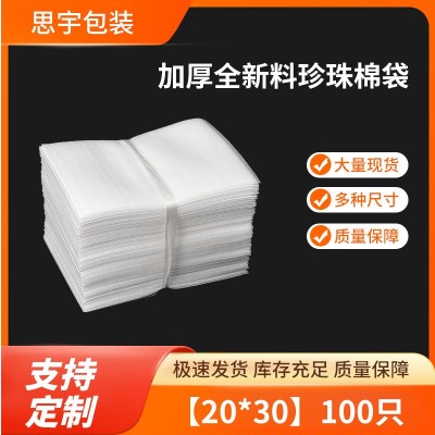 EPE珍珠棉袋20*30cm 泡沫袋 珍珠棉包装袋 批发 加厚 全新料