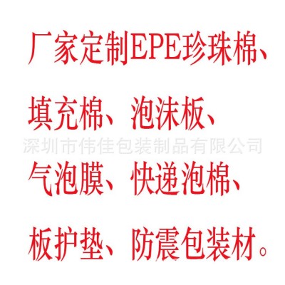 厂家加急定 做包装气泡棉珍珠棉卷白色黑色红色EPE珍珠棉内衬深圳图5