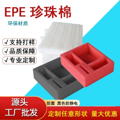 定制EPE珍珠棉防震珍珠棉内衬包装异形珍珠泡沫棉快递物流防撞