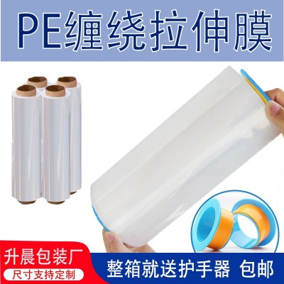 工业pe拉伸缠绕膜打包膜围膜保护膜物流包装膜工厂直销现货发售