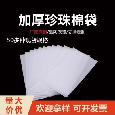 EPE批发珍珠棉袋子发泡棉袋防震泡沫包装袋快递打包epe包装袋