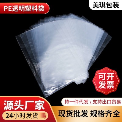 PE高压袋批发平口塑料袋透明LDPE塑料胶袋现货服装包装袋PE高压