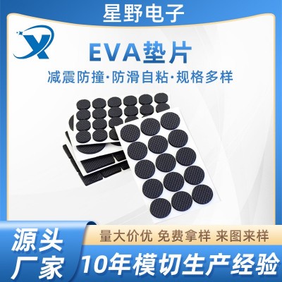 厂家直供eva垫片 网格防滑消音防震自粘家具脚垫手机支架eva垫片