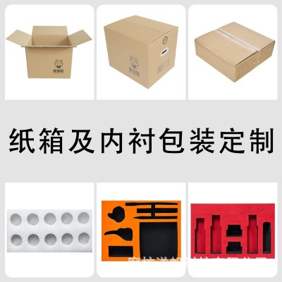 纸箱珍珠棉EPE内衬组合包装纸箱制做加厚特硬超硬内托抗震防压图5