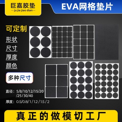 模切0.5-2mm厚自粘带背胶eva网格防滑泡棉减震胶垫eva垫片定制图2