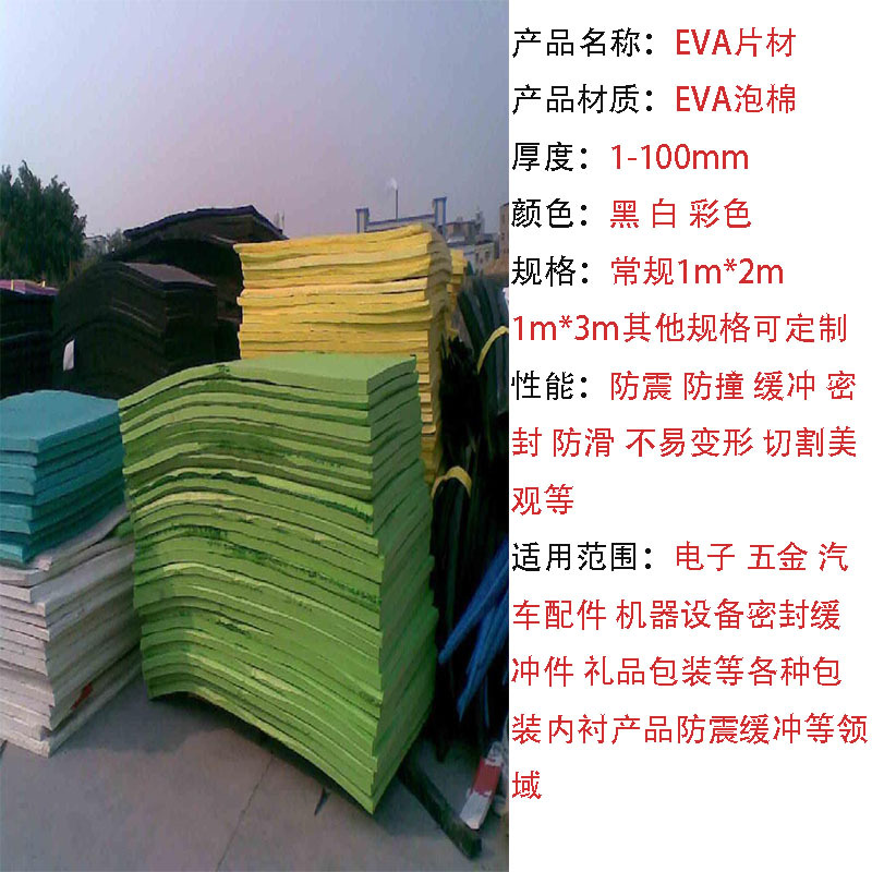 EVA片材参数