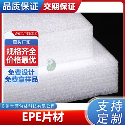 珍珠棉 发泡棉 EPE泡棉 高密度珍珠棉 防静电珍珠棉 防静电EPE图3