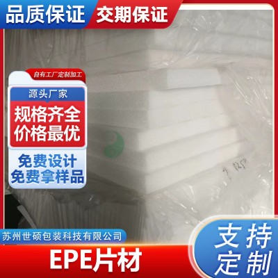 珍珠棉 发泡棉 EPE泡棉 高密度珍珠棉 防静电珍珠棉 防静电EPE图4