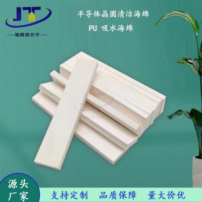 PU吸水海绵半导体清洁高密度海绵片材工业用耐油耐酸碱除尘海绵