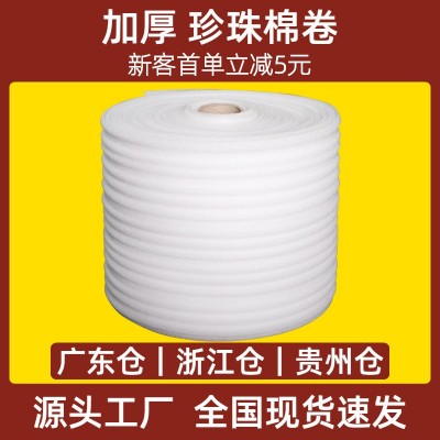珍珠棉卷pe防震膜快递打包泡沫包装材料气垫纸气泡卷加厚3 0 50cm图1