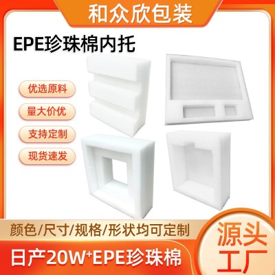 异形EPE珍珠棉内托 防震防摔礼盒珍珠棉内衬易碎品包装内托鸡蛋托