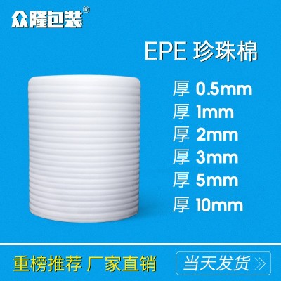 全新料50宽EPE珍珠棉填充泡沫膜防震膜防护垫海绵减震包装包邮图2