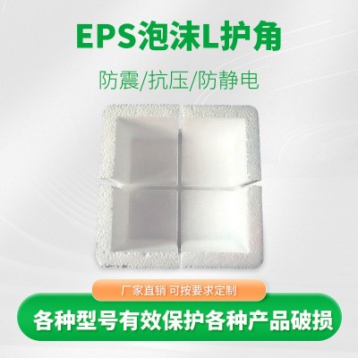 EPS三面泡沫护角 防撞泡沫护角 防震家具画框包装卷材厂家现货图2