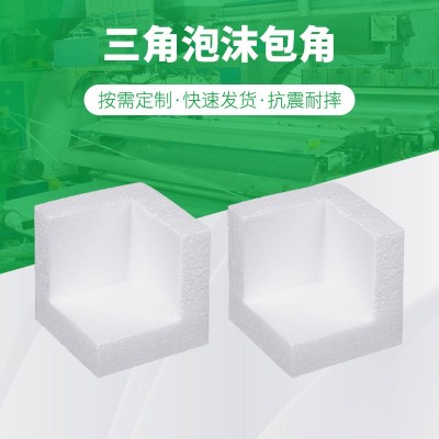 EPS三面泡沫护角 防撞泡沫护角 防震家具画框包装卷材厂家现货图3