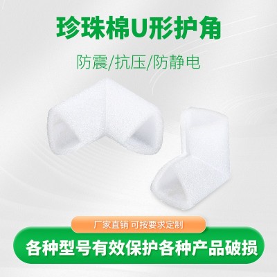珍珠棉护角 防震包装EPE珍珠棉包角U型 相框家具L形泡沫护角批发图2