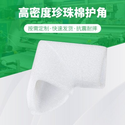 珍珠棉护角 防震包装EPE珍珠棉包角U型 相框家具L形泡沫护角批发图3