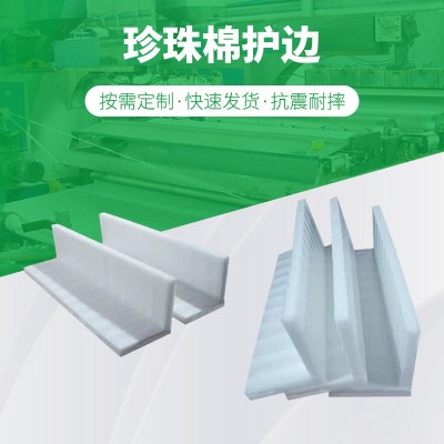 EPE珍珠棉护边 防震包装家具珍珠棉L形护条 泡沫直边包材包边条图3