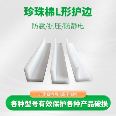 EPE珍珠棉护边 防震包装家具珍珠棉L形护条 泡沫直边包材包边条图2