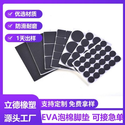 加厚黑色eva家具桌椅防滑脚垫 减震降噪消音 自粘网格eva泡棉胶垫