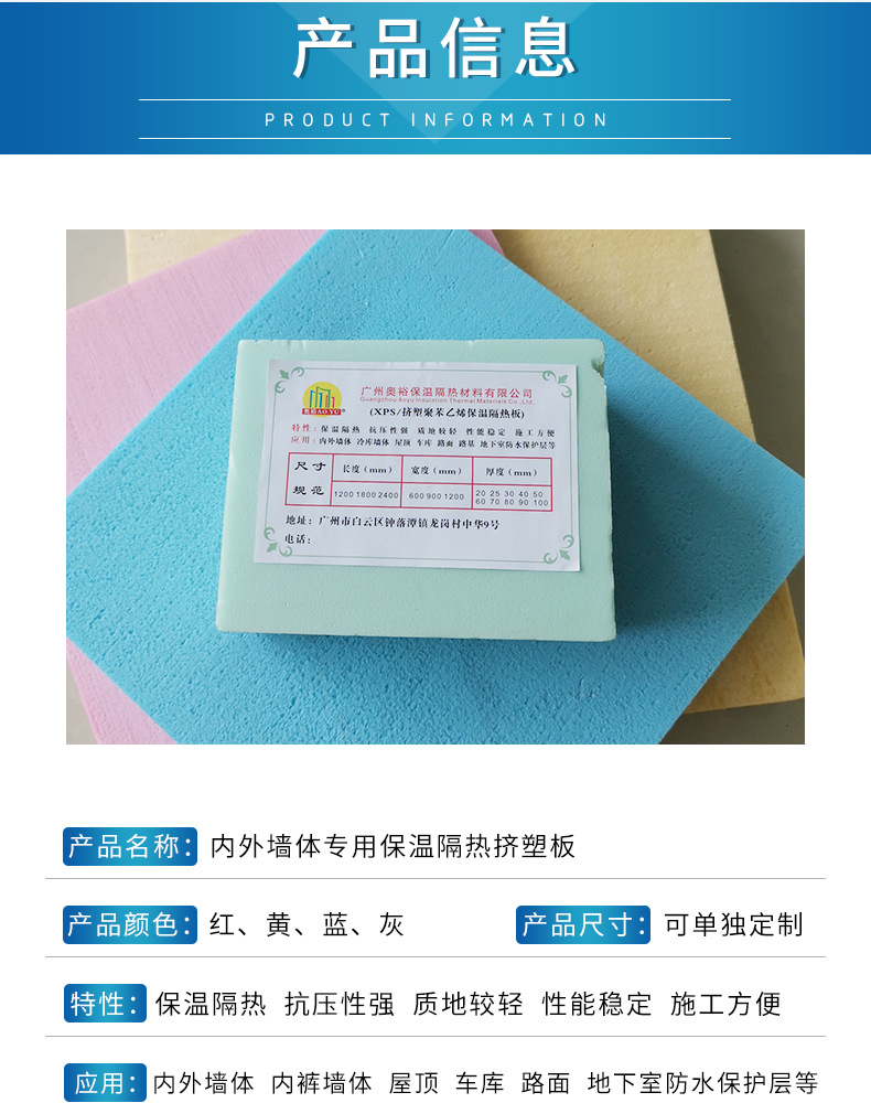 内外墙体专用保温隔热挤塑板_10.jpg
