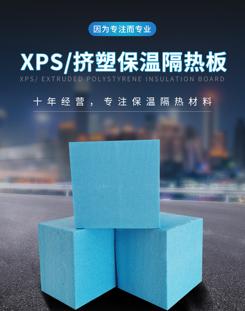 内外墙体专用保温隔热挤塑板_01.jpg
