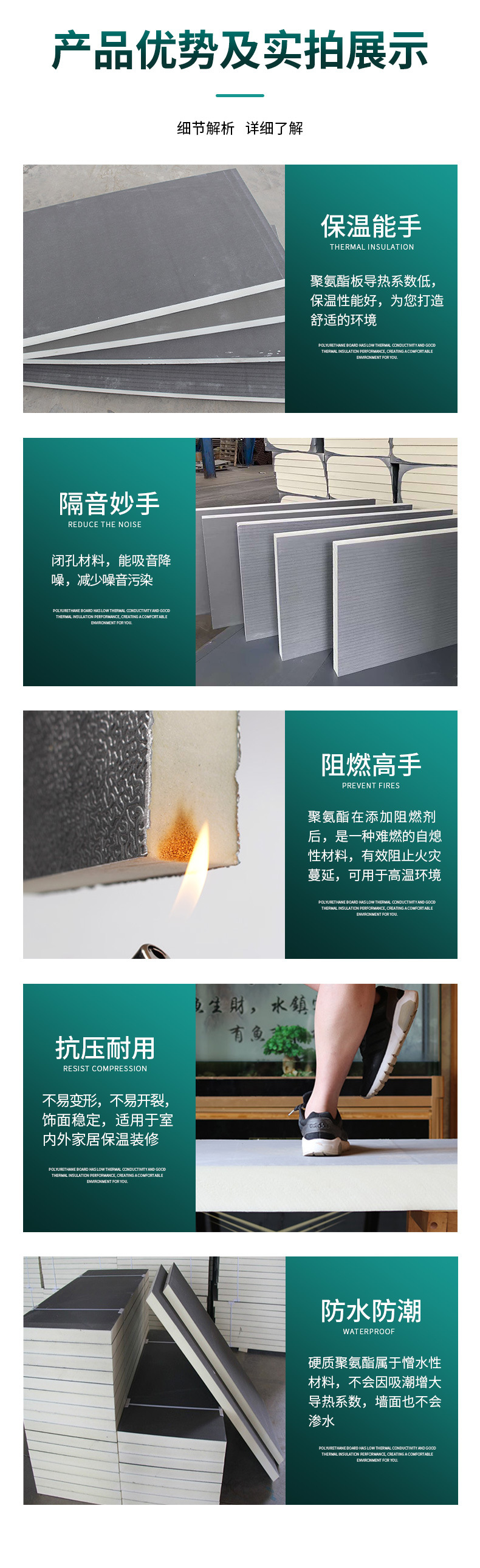 聚氨酯板详情_05.jpg