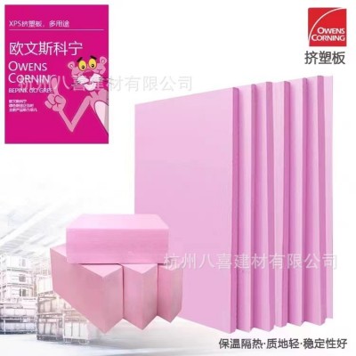 欧文斯科宁挤塑板B1级50厚粉色阻燃聚苯乙烯泡沫板福满乐 爱顶保图4
