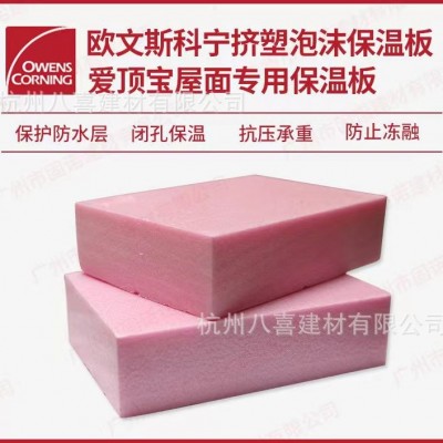 欧文斯科宁挤塑板B1级50厚粉色阻燃聚苯乙烯泡沫板福满乐 爱顶保图2