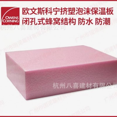 欧文斯科宁挤塑板B1级50厚粉色阻燃聚苯乙烯泡沫板福满乐 爱顶保