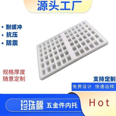 epe珍珠棉内托内衬定制方格子泡棉白色包装材料工厂周转托盘定做