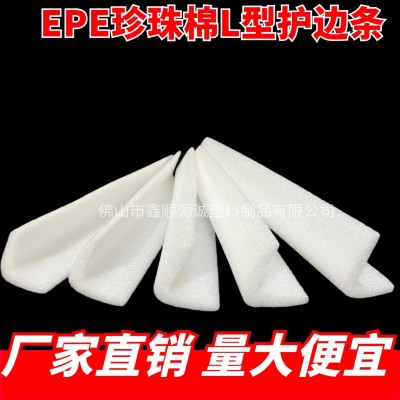 epe珍珠棉L型护角护边条现货家具防撞快递打包包边直角护边泡沫棉图3