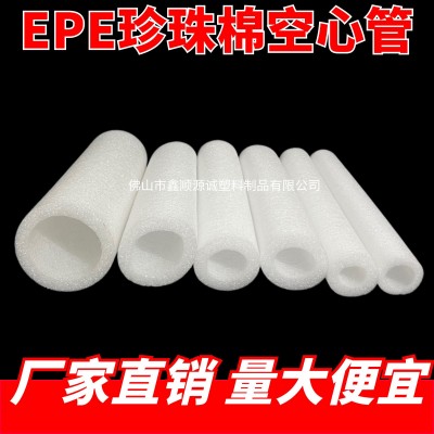 EPE珍珠棉管空心泡沫圆管化妆瓶保护套海绵管防撞填充包装发泡管
