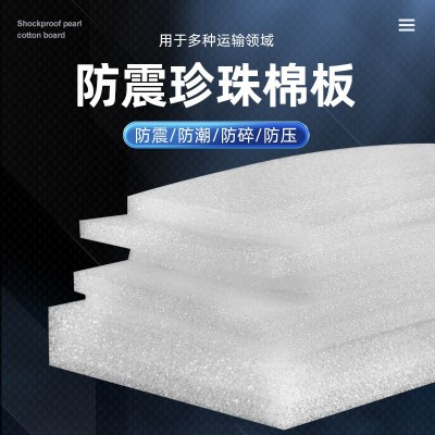珠三角EPE珍珠棉防震加厚填充泡沫快递珍珠棉片材异性内衬批发图2