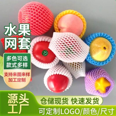epe包水果网兜发泡网套 防震泡沫网套 猕猴桃蔬菜珍珠棉保护网套