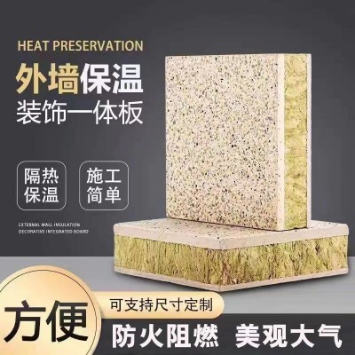 外墙保温装饰一体板岩棉聚苯挤塑防火隔热仿真岩石漆硅酸钙复合板