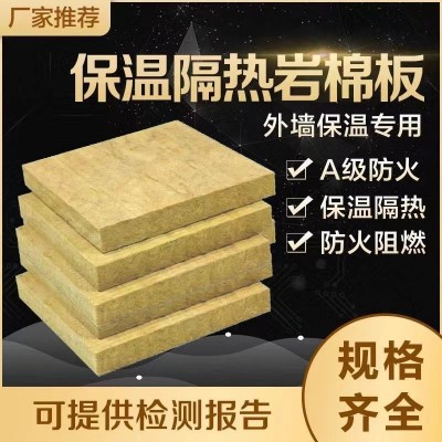 外墙a级防火岩棉板玻璃幕墙钢结构厂房用岩棉板砂浆岩棉复合板