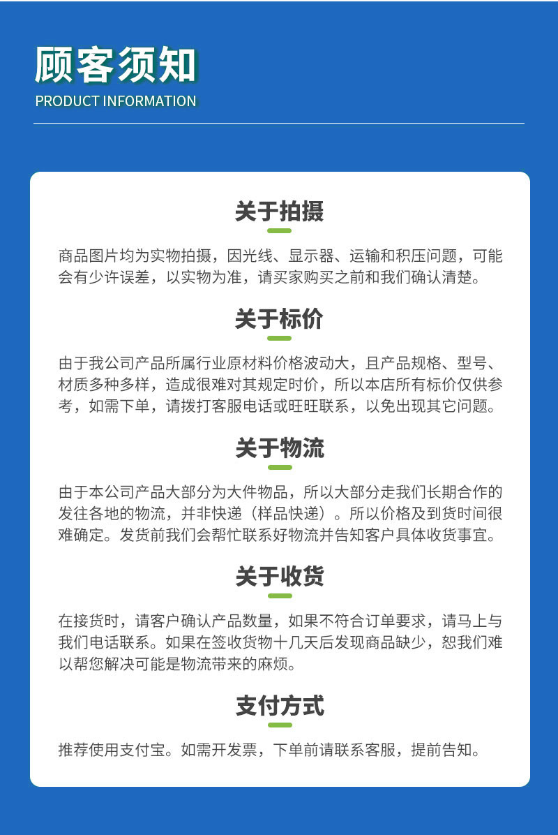 顾客须知.jpg