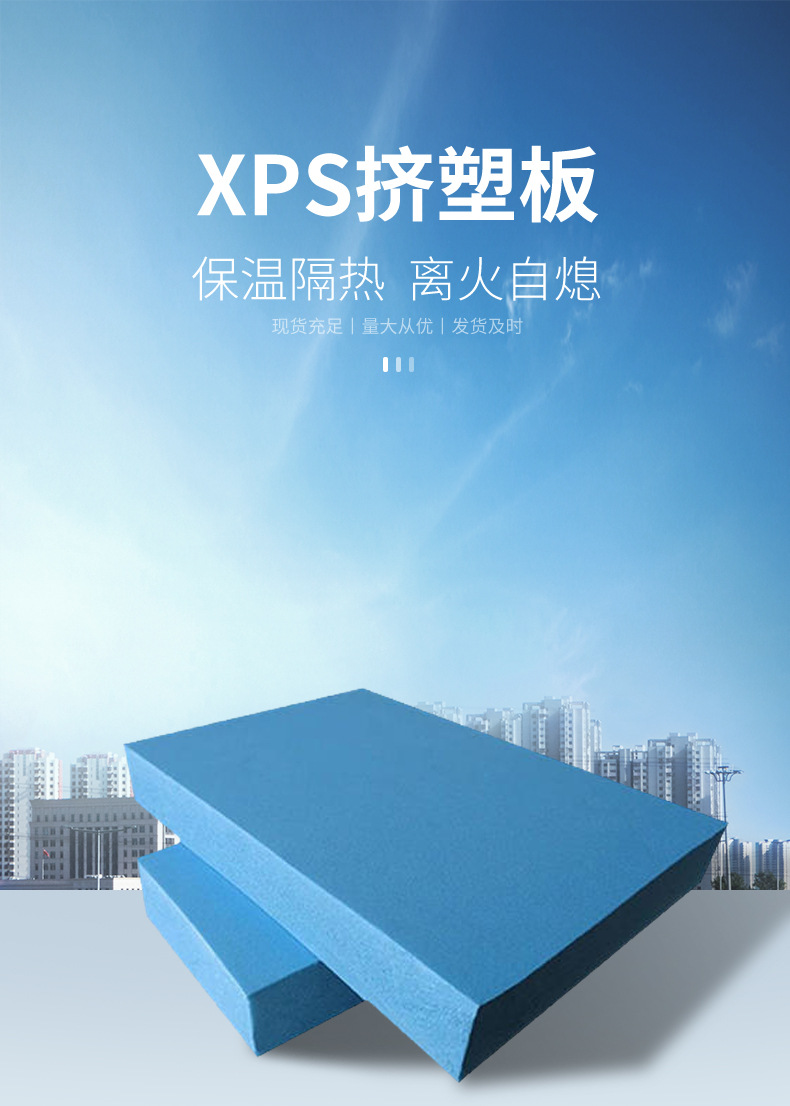XPS挤塑板_01