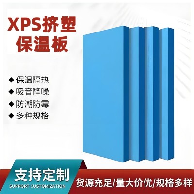 xps高密度挤塑板耐火阻燃材料建筑工程内外墙体地暖防水棉保温板