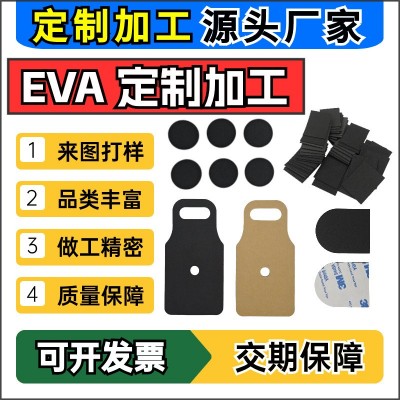 模切冲型eva垫片家具桌椅脚垫减震防撞eva垫圈自粘网格纹eva脚垫