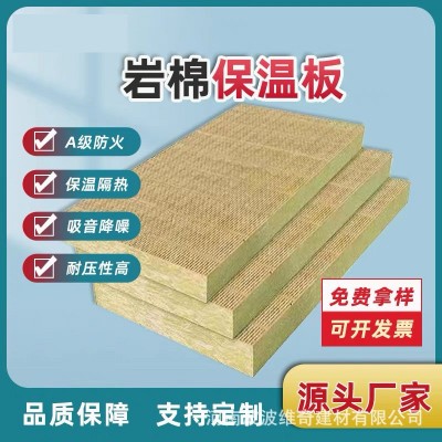 岩棉板多少钱一平方30-40-50-60-70-80-90-100mm厚河南保温板厂家