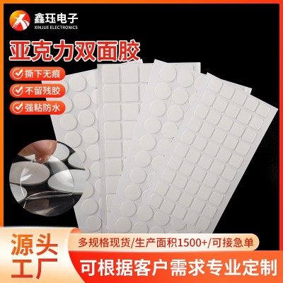 厂家模切EVA双面胶高粘性强力白色无痕胶 粘贴圆形车载双面胶