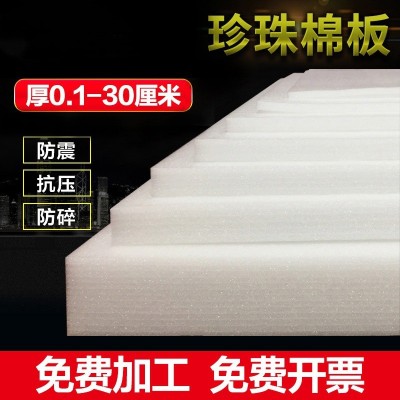 epe珍珠棉泡沫板防潮膜填充棉打包包装可加厚硬包装盒内衬图1